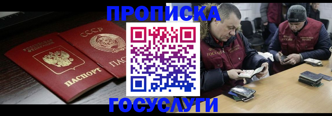 временная прописка в Куртамыше