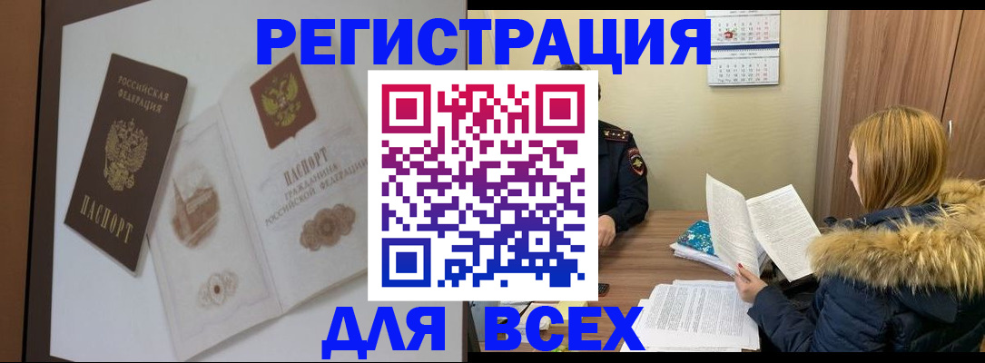 прописка регистрация в Куртамыше